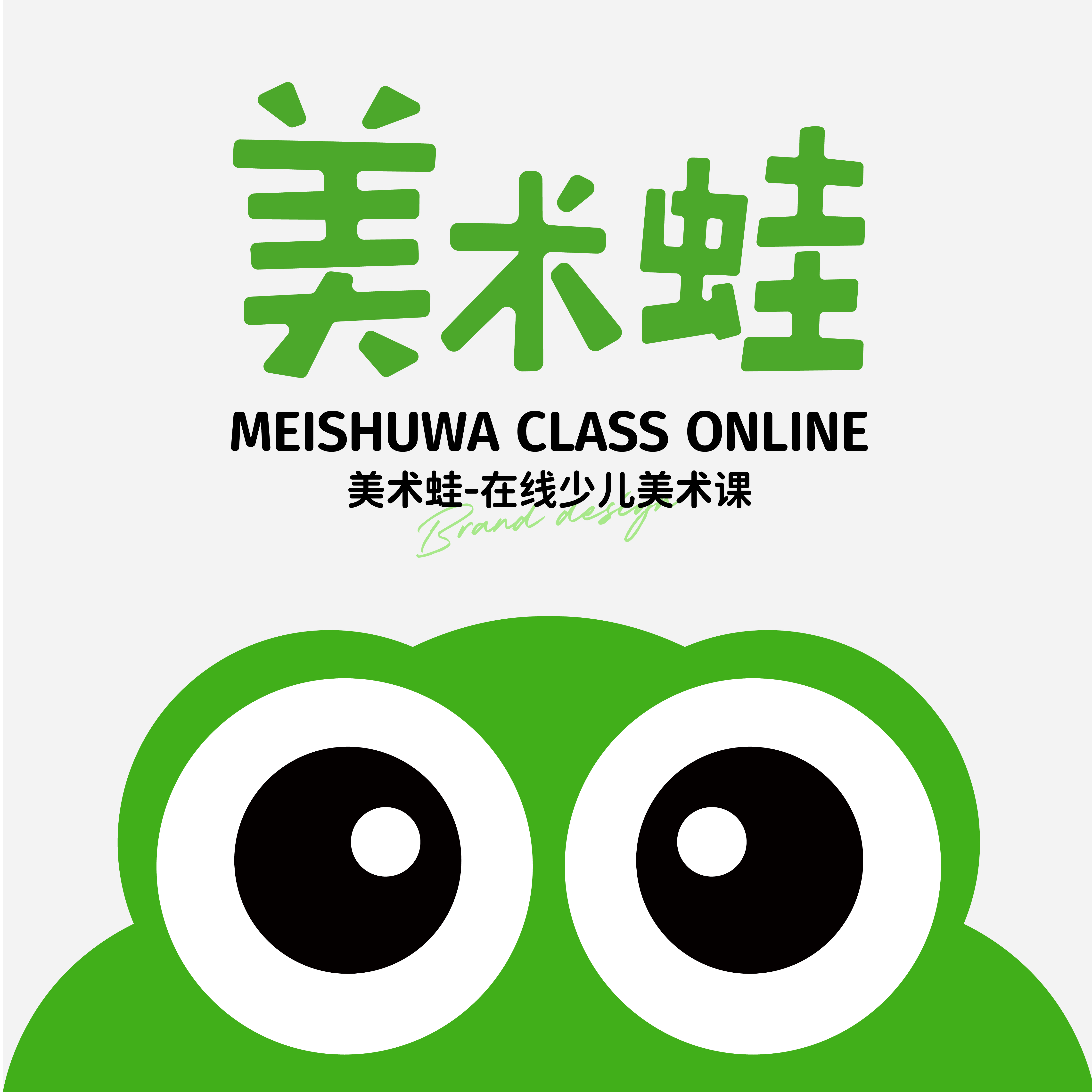 「虛谷無界·設計現場」美術蛙-在線少兒美術課